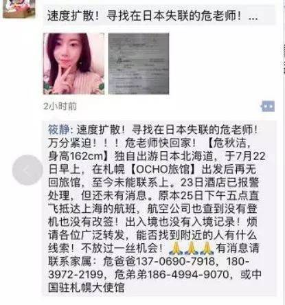 热点 | 揪心！90后女教师独自赴日自由行失联五天，最后微博定位曝光 ！
