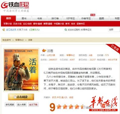 铁血网IP改编剧再次热播 《太行英雄传》52城