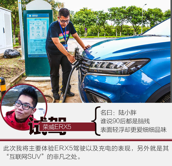 20万元带来的纯电动体验 试驾荣威ERX5