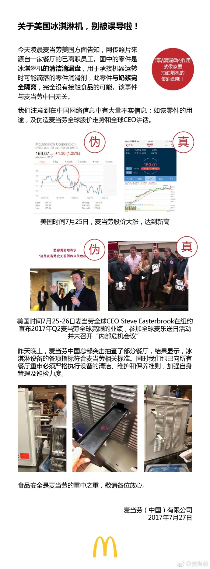 资料来源：麦当劳（中国）官方微博