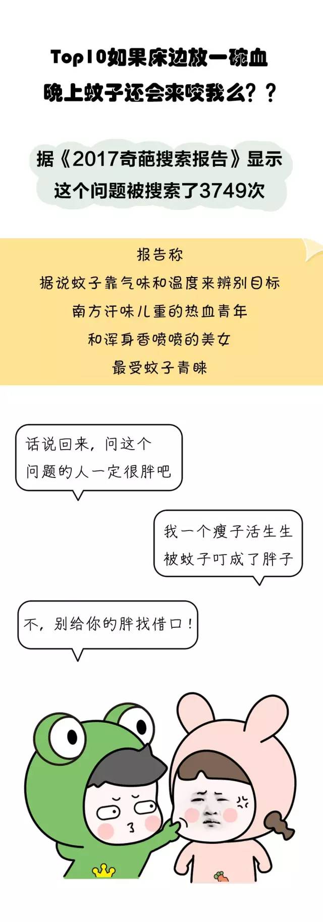 《2017奇葩搜索报告》出炉，排第一的你肯定偷偷搜过！