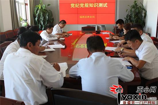 新疆福海县林业局开展党规党纪知识测试|新疆