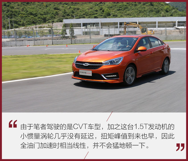 敢于吃螃蟹 赛道体验奇瑞艾瑞泽5 SPORT