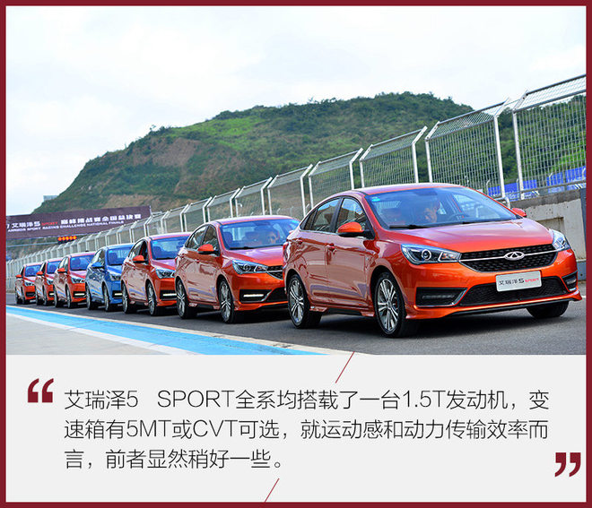 敢于吃螃蟹 赛道体验奇瑞艾瑞泽5 SPORT