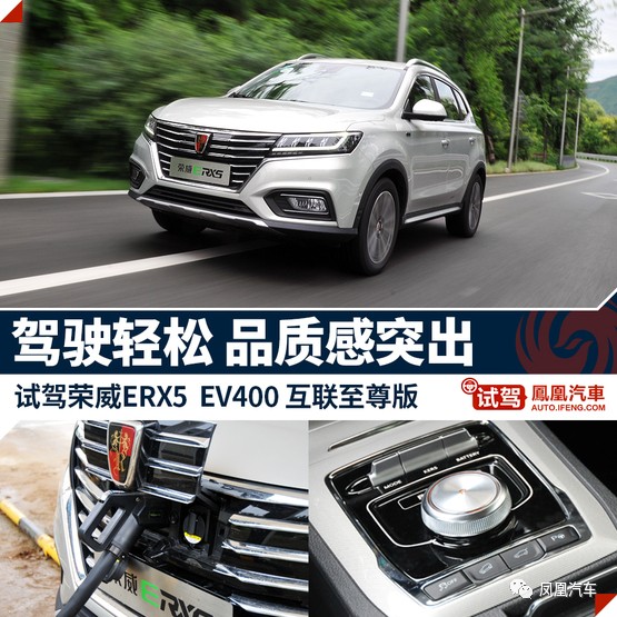 抢先试驾荣威ERX5 EV400,“品质感”惊喜