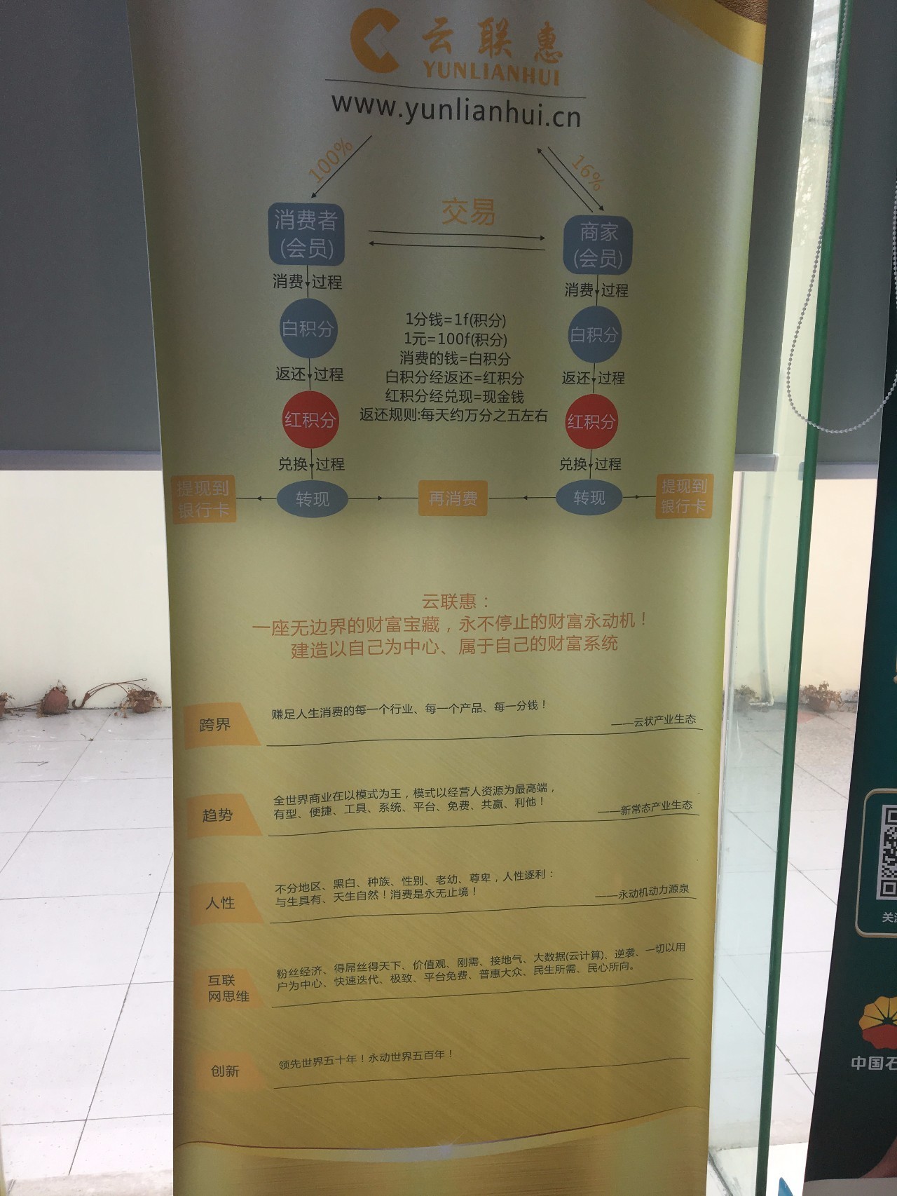 独家|记者实地探访云联惠,揭密全额返现套路_财