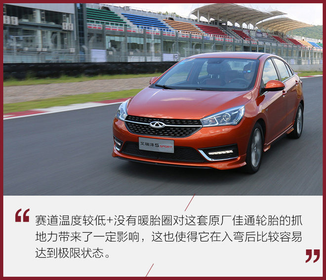 敢于吃螃蟹 赛道体验奇瑞艾瑞泽5 SPORT