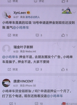 小鸣单车多位用户遭押金退还困难|押金|单车|退款