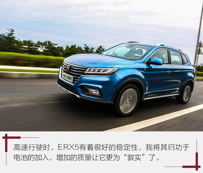 20万元带来的纯电动体验 试驾荣威ERX5