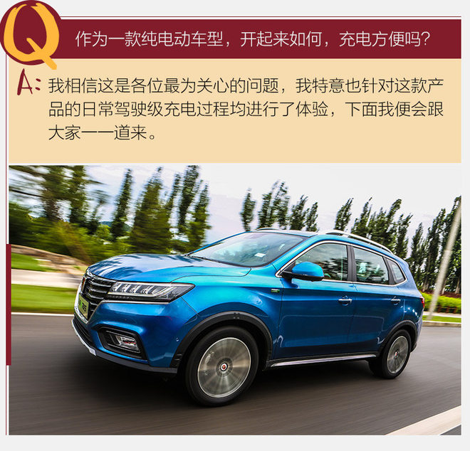 20万元带来的纯电动体验 试驾荣威ERX5