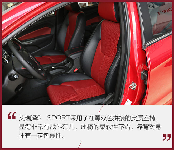 敢于吃螃蟹 赛道体验奇瑞艾瑞泽5 SPORT