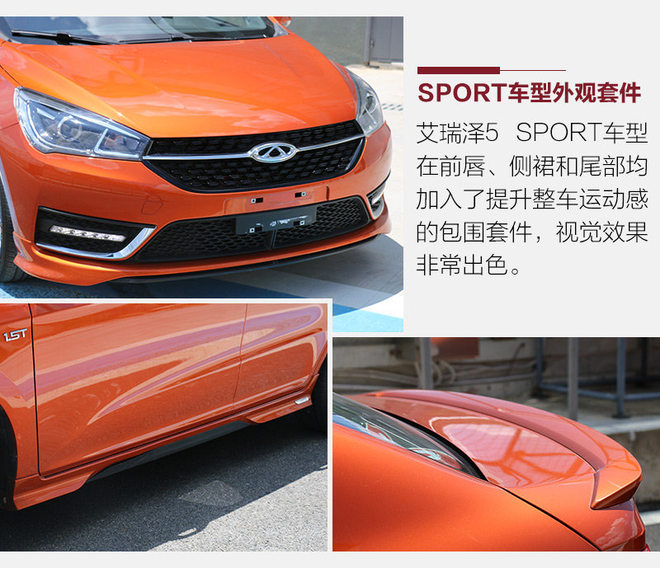 敢于吃螃蟹 赛道体验奇瑞艾瑞泽5 SPORT