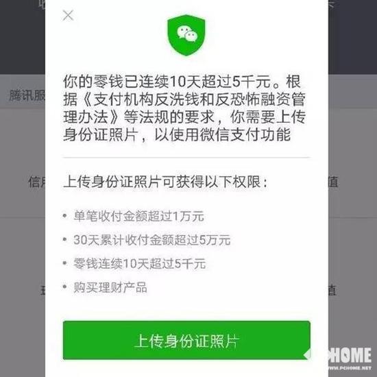 防止洗钱!微信零钱余额太多需实名认证才能使