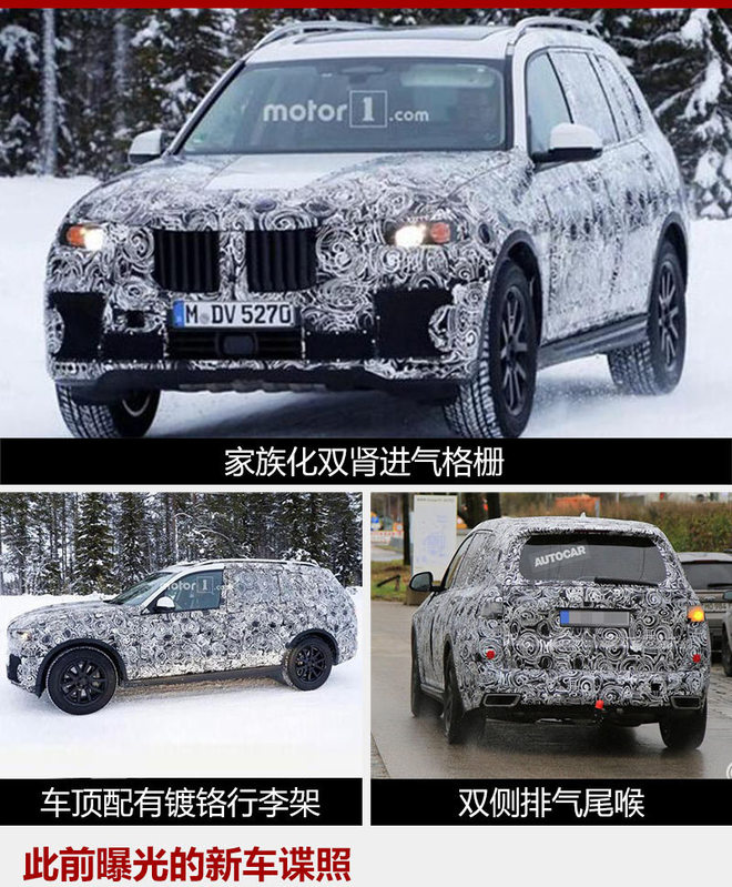 宝马全新大SUV明年底投产 竞争奔驰GLS