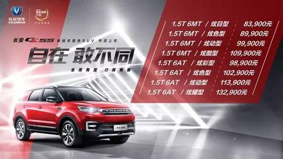 长安CS55来袭:我就是我,颜色不一样的烟火