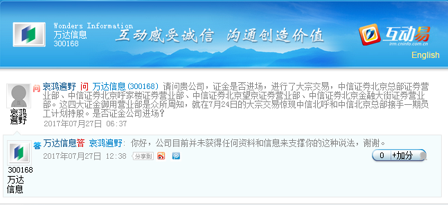 员工持股2折割肉国家队接盘?万达信息:未有信