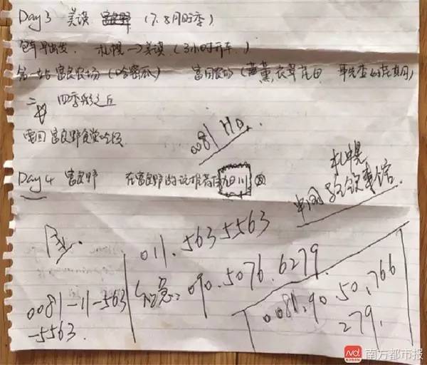 热点 | 揪心！90后女教师独自赴日自由行失联五天，最后微博定位曝光 ！