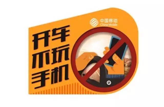 微倡议:开车不玩手机，我承诺，我加入!