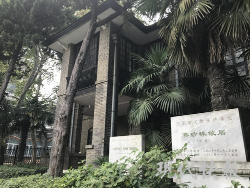 美国40名中文教师赴赛珍珠中国故乡 参观其故