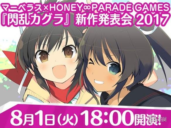《闪乱神乐》8月1日举行新作发表会 将公布最新情报