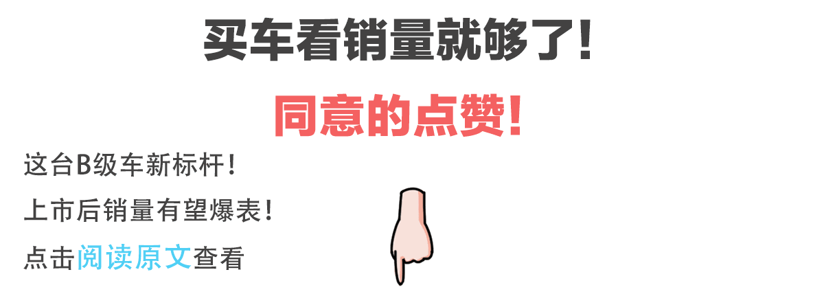 前6个月,这6款车销量暴增!到底牛在哪?