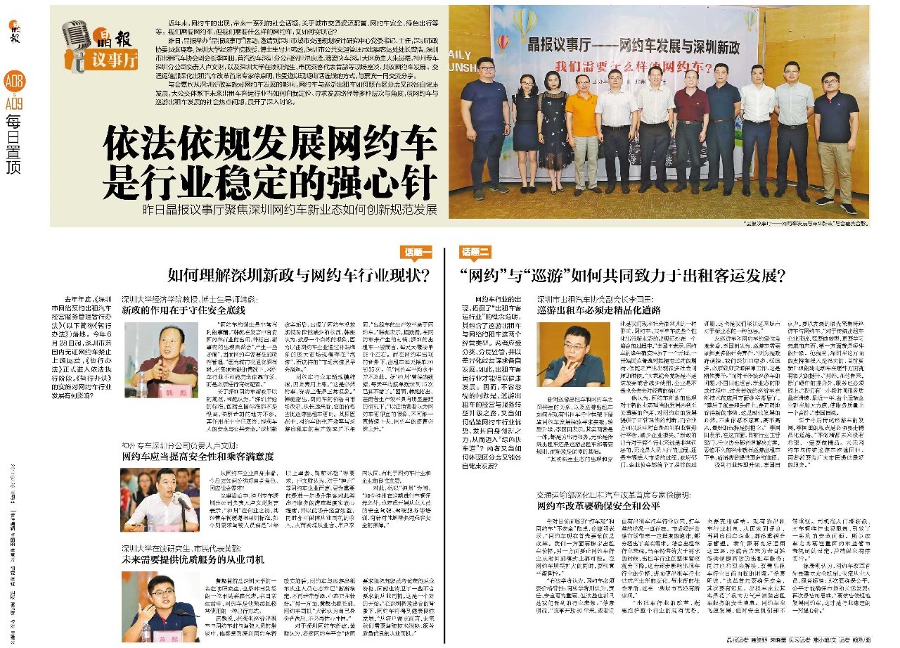 我们需要什么样的网约车? | 晶报议事厅|网约车