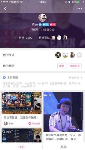 黄子韬战胜职业队 王者荣耀师傅为花椒主播|