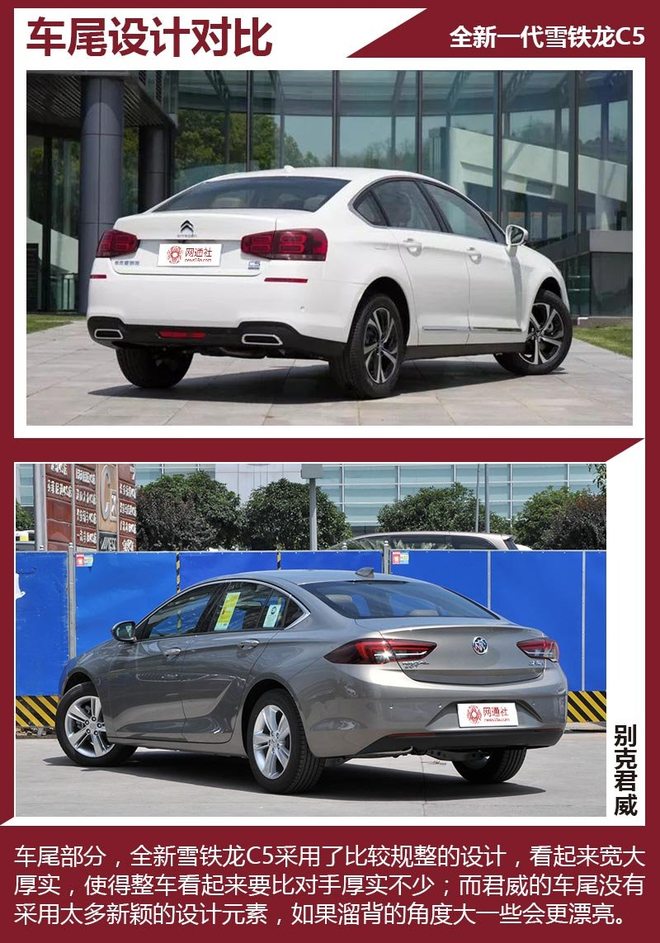 换代后的持久战 雪铁龙C5叫板别克君威