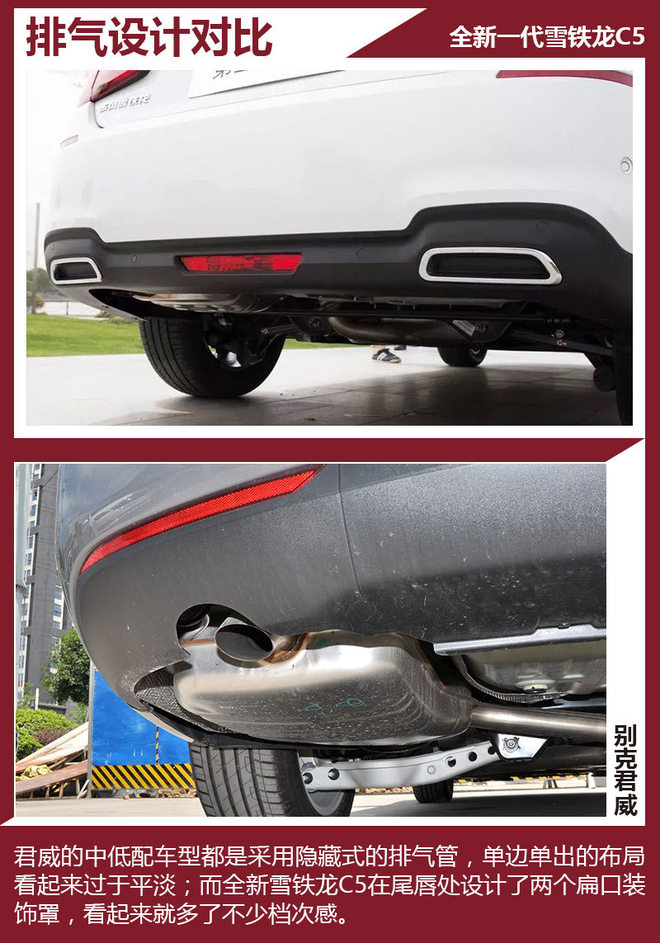 换代后的持久战 雪铁龙C5叫板别克君威