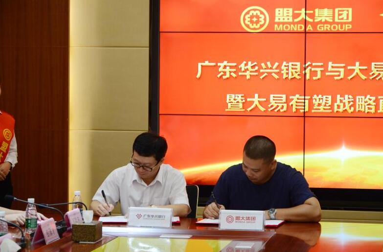 风口 莞企强势推进产业链金融服务|华兴银行|李