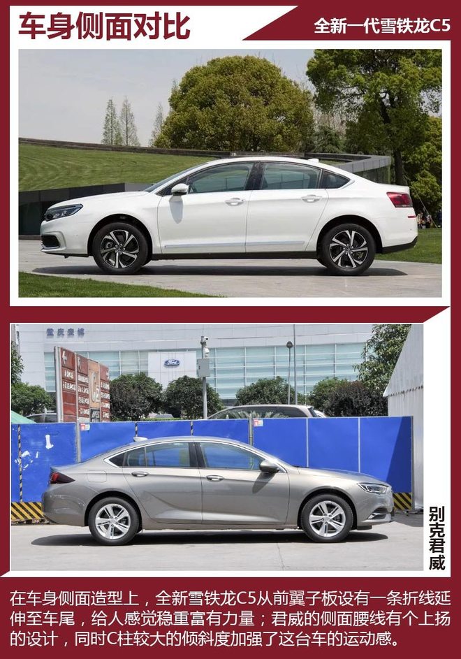 换代后的持久战 雪铁龙C5叫板别克君威