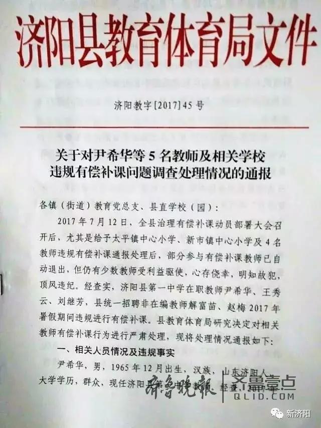 济阳一中5名教师有偿补课被查,校长被取消评优