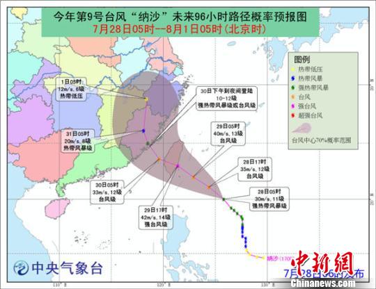 纳沙30日在闽登陆 福建发台风Ⅳ级预警多地暴雨