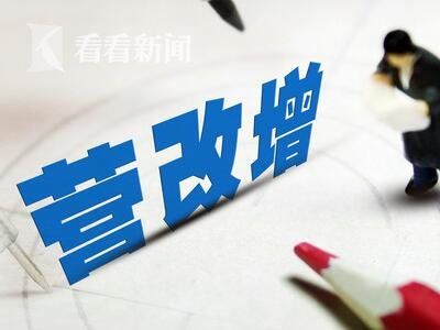 年报告:对经济增长净影响约0.9%|减税|增值税|