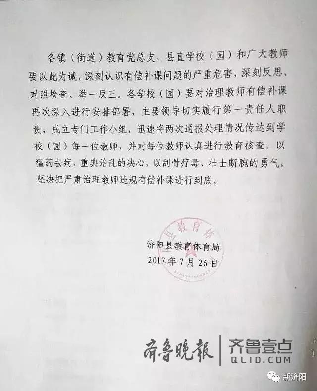 济阳一中5名教师有偿补课被查,校长被取消评优