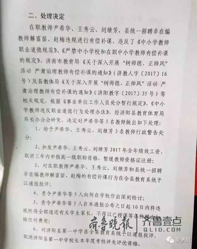 济阳一中5名教师有偿补课被查,校长被取消评优