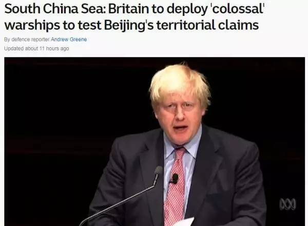 ▲澳大利亚广播公司报道称，英国外交大臣“部署航母到南海”的言论，将挑战中国的领土主张。