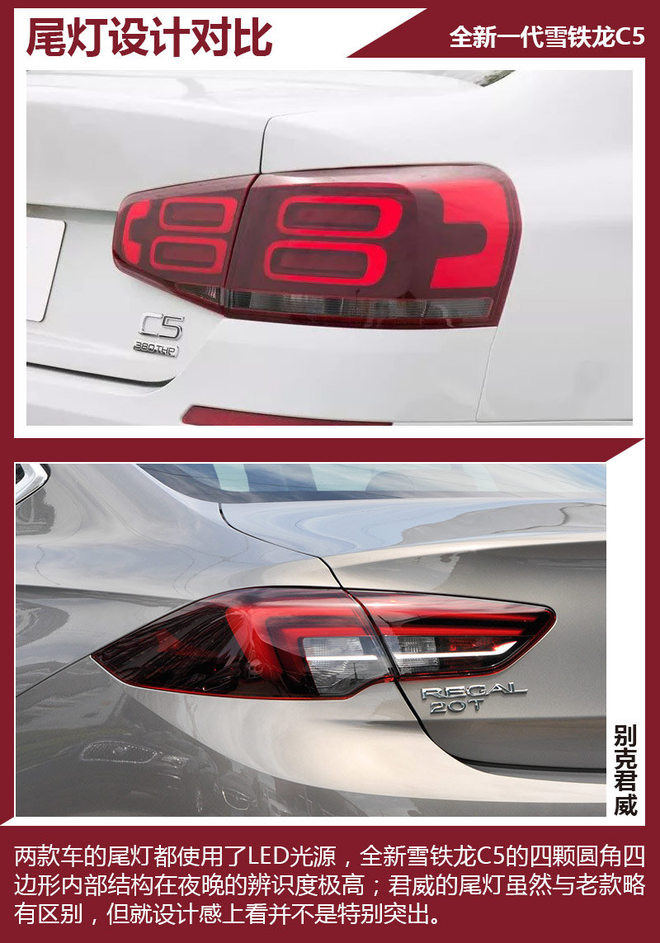 换代后的持久战 雪铁龙C5叫板别克君威