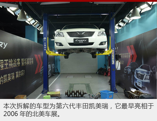 悲夫! 一辆正当年的丰田凯美瑞被拆了