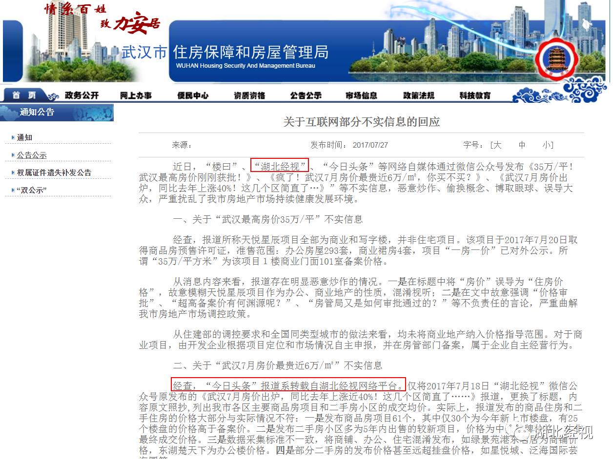 湖北经视今天躺枪了!|微信|湖北|武汉