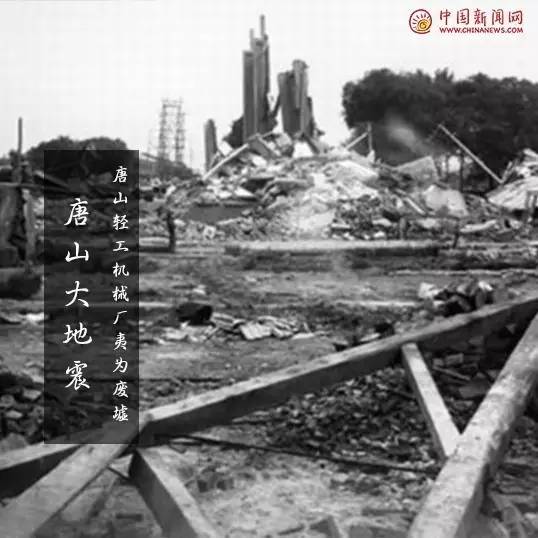 唐山大地震41周年,不能忘却的记忆!