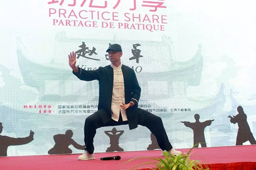 第二届太极文化与健身气功国际论坛在安徽池州