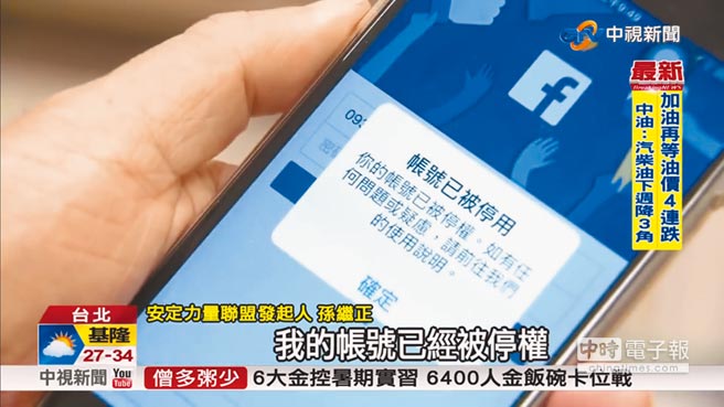 1501201680849420.jpg 台湾脸书进入“绿色恐怖”时期。(图片来源:台湾《中时电子报》)