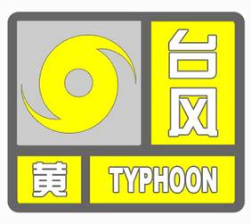 台风黄色预警！“纳沙”直奔福建，后天下午到夜间或在闽中南部登陆