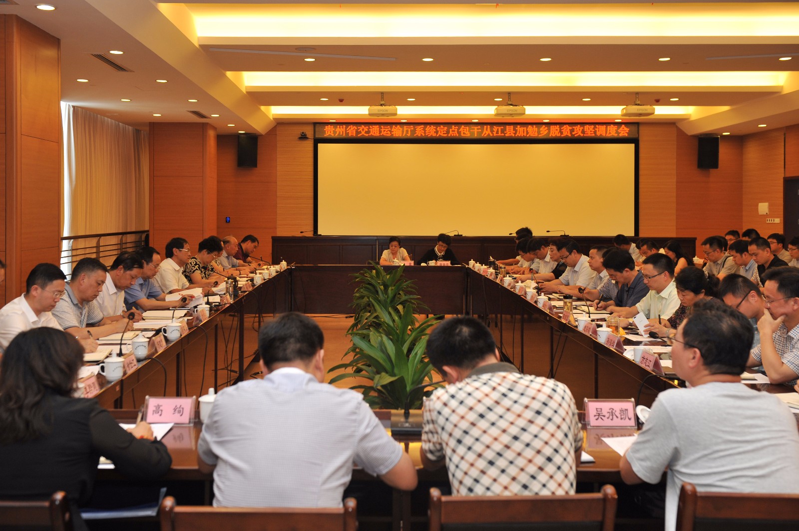 贵州省交通运输厅召开调度会深入推进脱贫攻坚