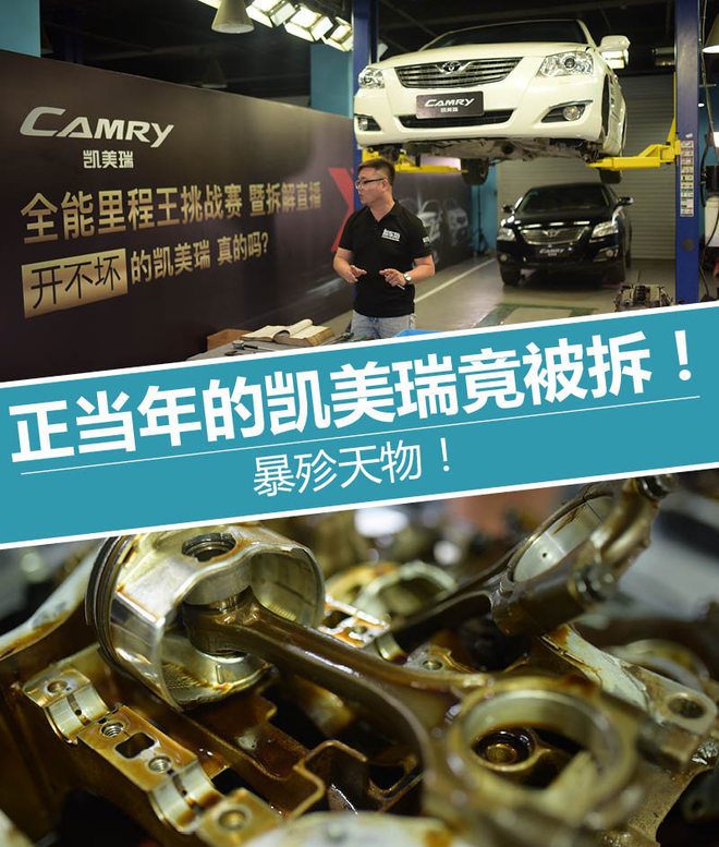 悲夫！ 一辆正当年的丰田凯美瑞被拆了