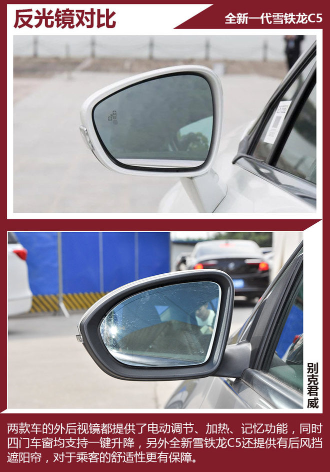 换代后的持久战 雪铁龙C5叫板别克君威