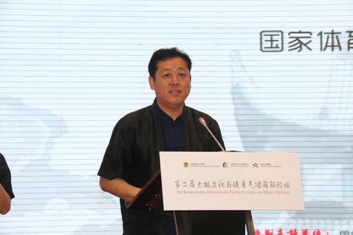 第二届太极文化与健身气功国际论坛在安徽池州