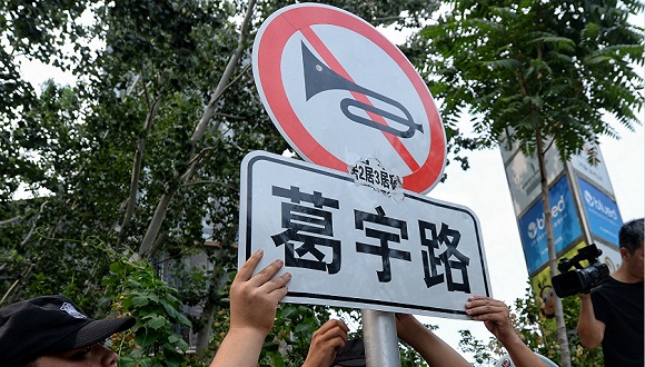 葛宇路因违反校纪校规被中央美院记过处分|葛