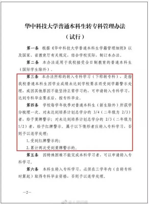 谁说上大学就轻松了?高校新规:本科不努力毕业